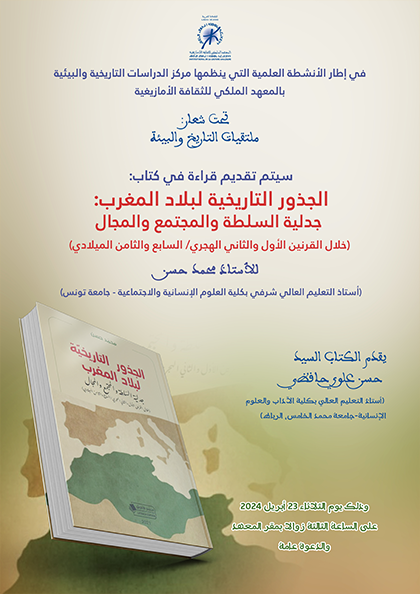 Présentation du livre "الجذور التاريخية لبلاد المغرب"