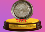 إعـلان عن فتح باب الترشح لنيل الجائزة الوطنية للثقافة الأمازيغية برسم سنة 2021