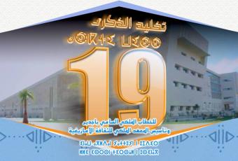 L’IRCAM célèbre le 19ème anniversaire du discours royal d’Ajdir