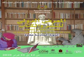 المعهد الملكي للثقافة الأمازيغية يشارك بالمعرض الدولي للنشر والكتاب في دورته ال 16