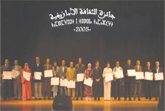 جائزة الثقافة الأمازيغية برسم 2005 المعهد الملكي للثقافة الأمازيغية يحتفي برجالات التربية والتكوين والفكر والإعلام