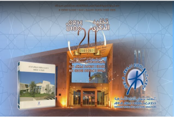Diffusion en direct du colloque pour présenter le beau livre : Institut Royal de la Culture Amazighe, parcours et réalisations