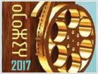فتح باب الترشيح لنيل الجائزة الوطنية للثقافة الأمازيغية: صنف الفيلم لسنة 2017